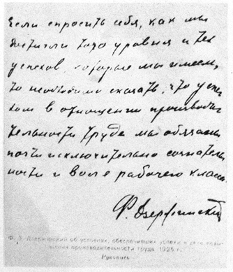 Текст написанный рукой Ф.Э.Дзержинского